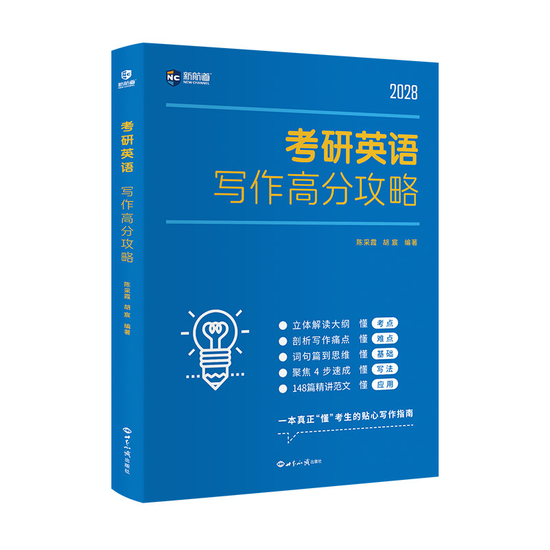 考研英语写作高分攻略