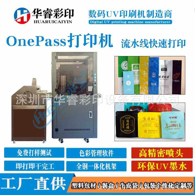 餐盒纸箱包装UV打印纸杯手提袋彩印LOGO二维码 onepass
