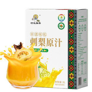 刺梨汁原液贵州100%鲜果原榨有机原液官方旗舰店年货礼盒刺梨原浆