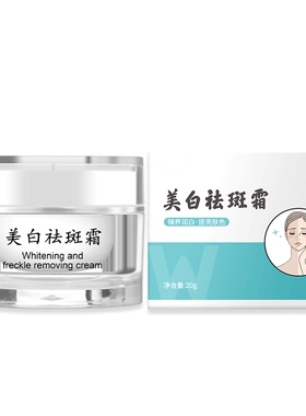 美白淡斑提亮肤色保湿滋养靓肤