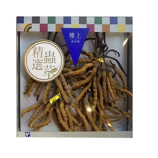 香港楼上正品 一级野生虫草 青藏高原冬虫夏草礼盒装营养滋补