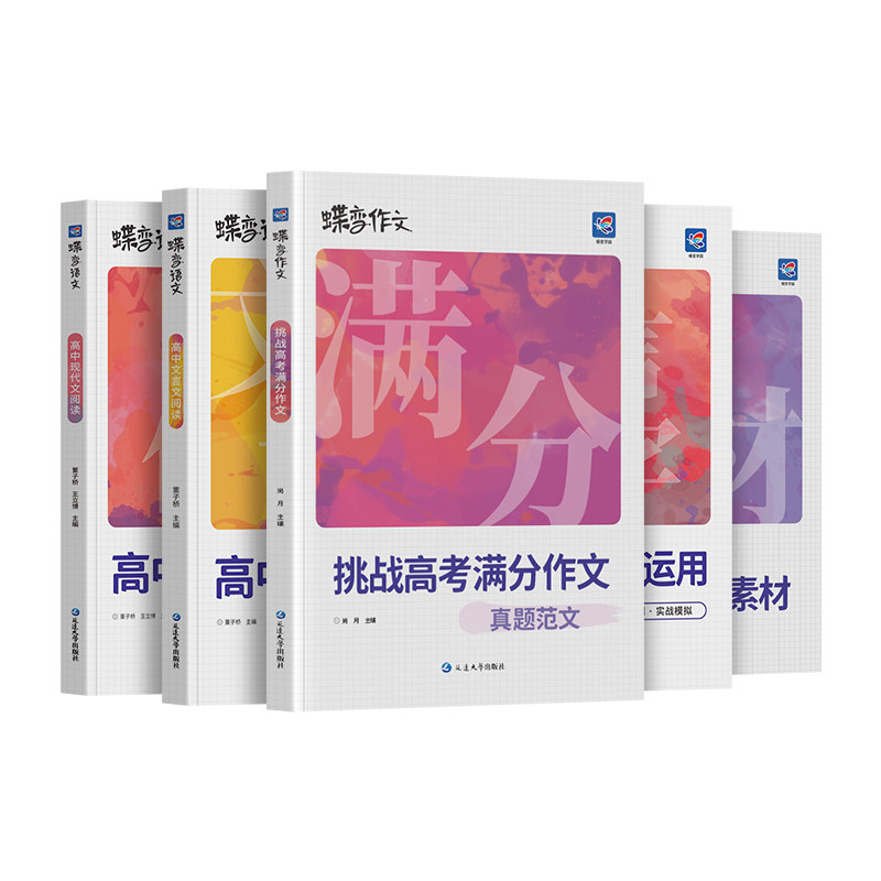 【5本套装】高中语文阅读专项