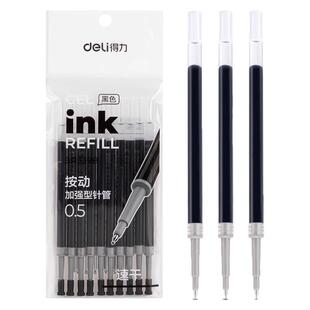得力按动笔芯ST头速干0.5mm尖锥头摁压式中性笔替芯弹簧子弹头黑
