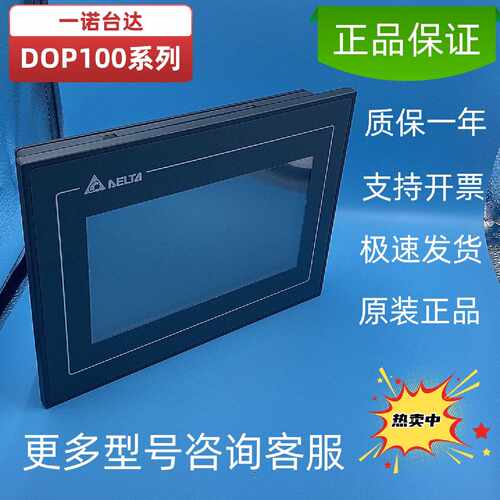 台达人机界面DOP-107BV CV  EV  EG  DV IV WV SV触摸屏