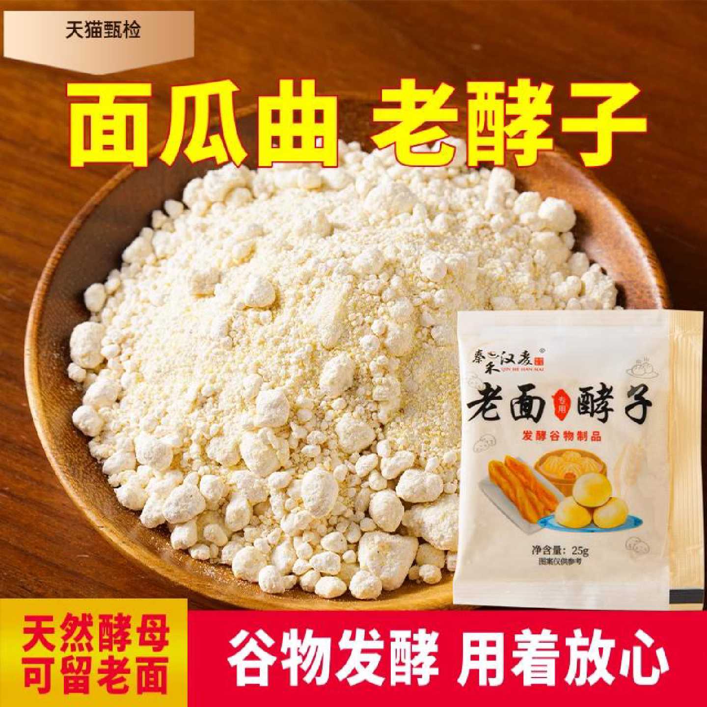 【10包赠品】秦禾汉麦老面酵子老酵发面王老面引子发酵粉面酵母