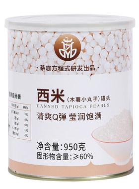 免煮小西米罐头晶莹剔透Q弹饱满