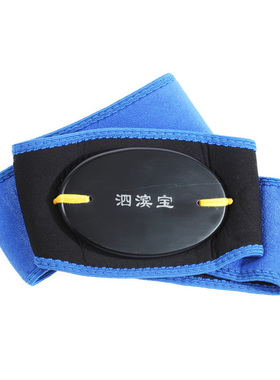 泗滨宝保健男女腰链使用玄黄砭石