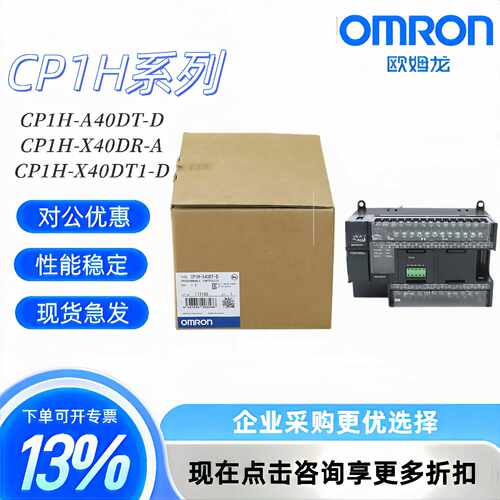 议价正品原装PLC CP1H-X40DR XA40DT X40DT XA40DR -A -D充新成色