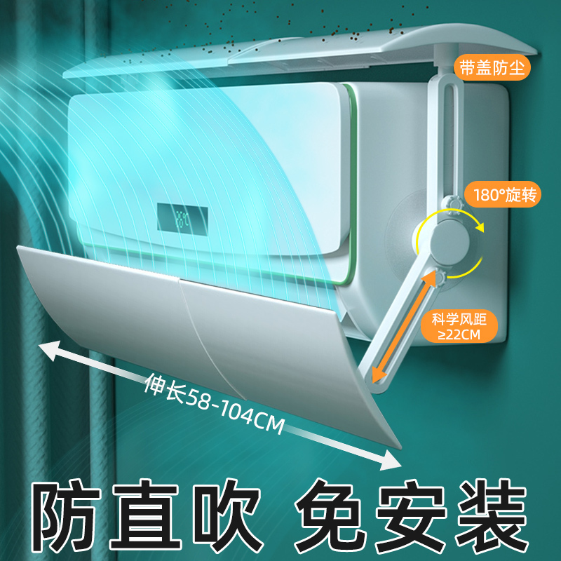 空调挡风板防直吹档冷气出风口月子帘遮风板导风罩壁挂式挡板通用