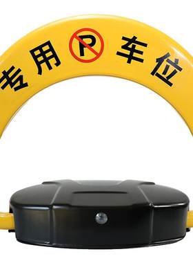 自动感应工贝遥控车位锁加厚加强