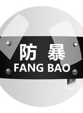 透明正品手持战术圆形防护盾保安