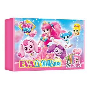 奇妙萌可立体粘贴画儿童3d手工diy制作材料幼儿贴纸女孩解闷玩具