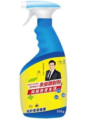 岭峯液体喷雾杀虫剂除跳蚤蟑螂药