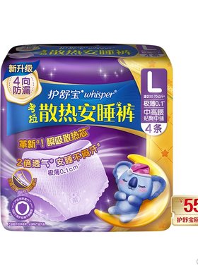 【天猫U先】护舒宝考拉散热安睡裤4条夜用安心裤型卫生巾+回购券