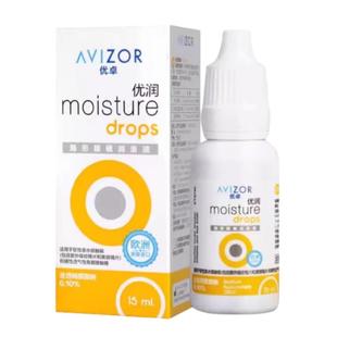 AVIZOR优卓优润润眼液15ml角膜塑形硬性ok镜隐形眼镜润滑液rgp