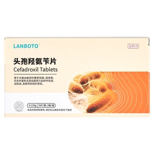 朗博特 狗狗猫咪消炎药 宠物泌尿路感染皮炎肠胃炎 头孢羟氨卞片