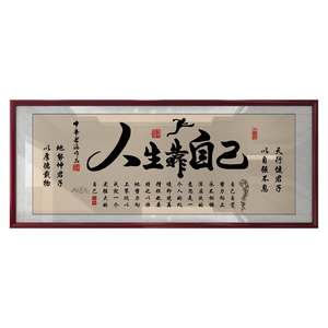 人生靠自己字画励志挂画书房办公室装饰精品墙画艺术品家居装饰画