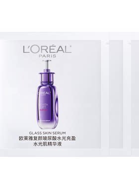 【天猫U先】欧莱雅超水光精华液1.5ml*3玻色因抗老紧致淡纹修护