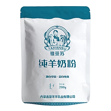 雅曼苏全脂纯羊奶粉成人羊奶粉200g