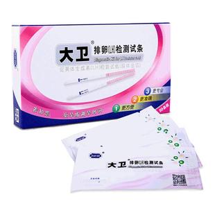 大卫排卵试纸测排卵期检测送尿杯20个 2盒20条包邮送尿杯