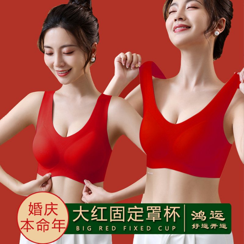 本命年红色结婚无痕内衣女士固定杯薄款无钢圈运动背心一体式文胸