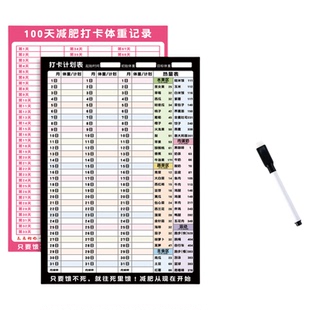 减肥计划表减肥打卡记录表90天体重打卡记录表磁吸贴冰箱贴60天励志墙贴纸运动打卡减肥自律神器100天日历