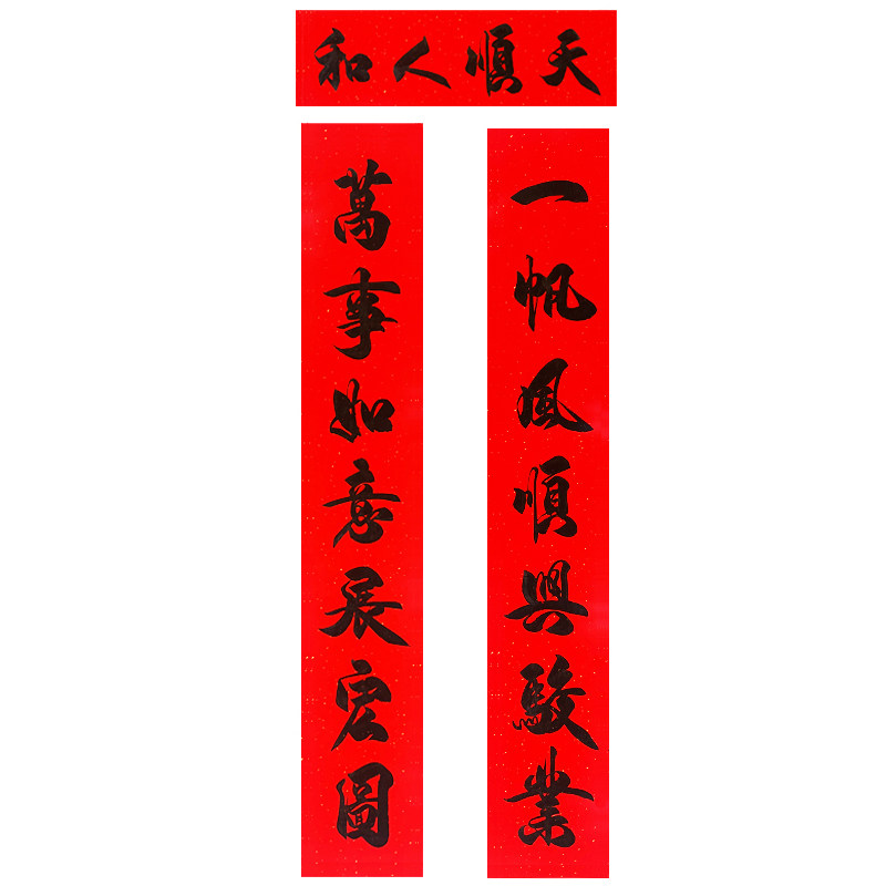 手写代写对联定制乔迁之喜新居新房入伙祝寿满月大门结婚喜联婚联