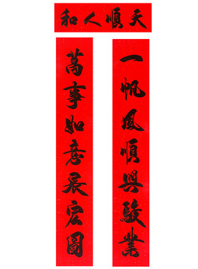 手写对联定制乔迁之喜新居新房入伙祝寿满月大门结婚婚庆婚联喜联