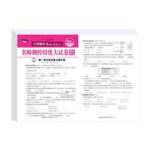 2024春名师测控培优大试卷活页卷上下册一二三四五六年级单元测试卷人教语文数学英语同步单元卷培优卷专项特训卷