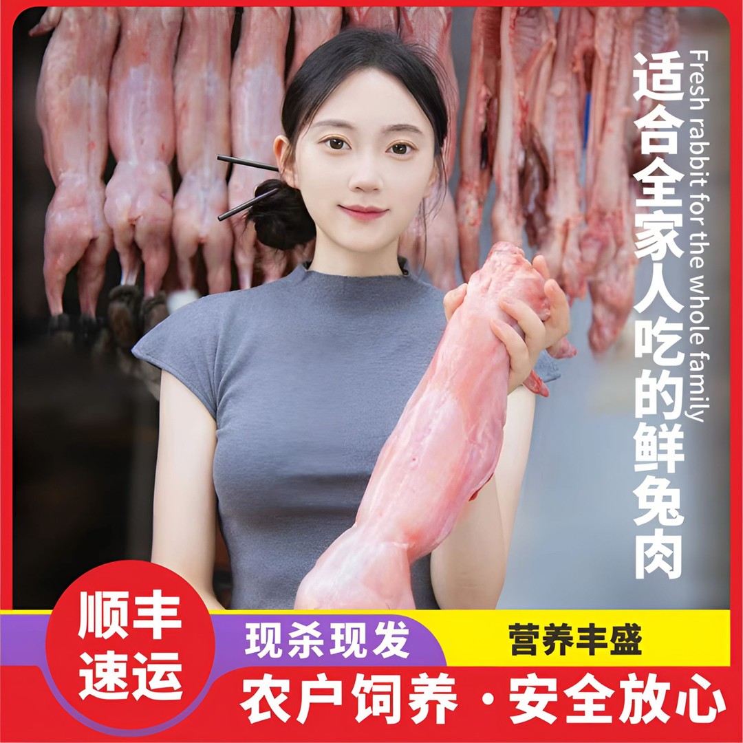 兔妹妹家新鲜现杀兔子肉/带骨兔/剔骨兔