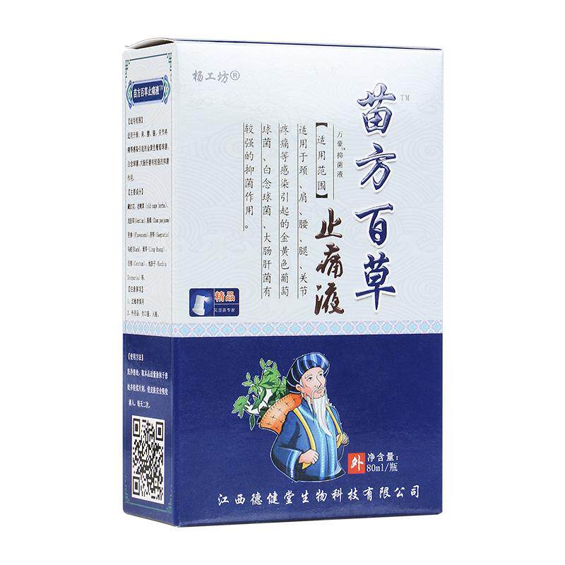 杨工坊颈肩腰腿苗方百草喷剂