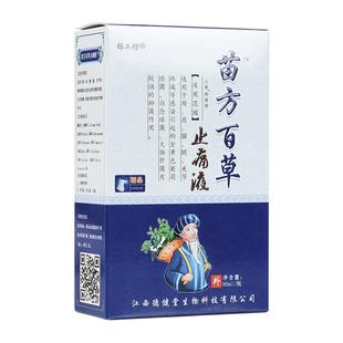 杨工坊苗方百草止痛液™膝关节不适腰椎发热喷剂消痛液