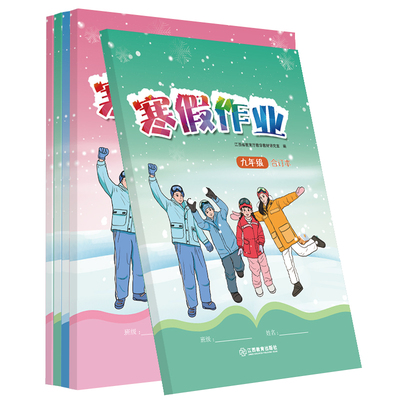 2026新版寒假作业江西教育出版社