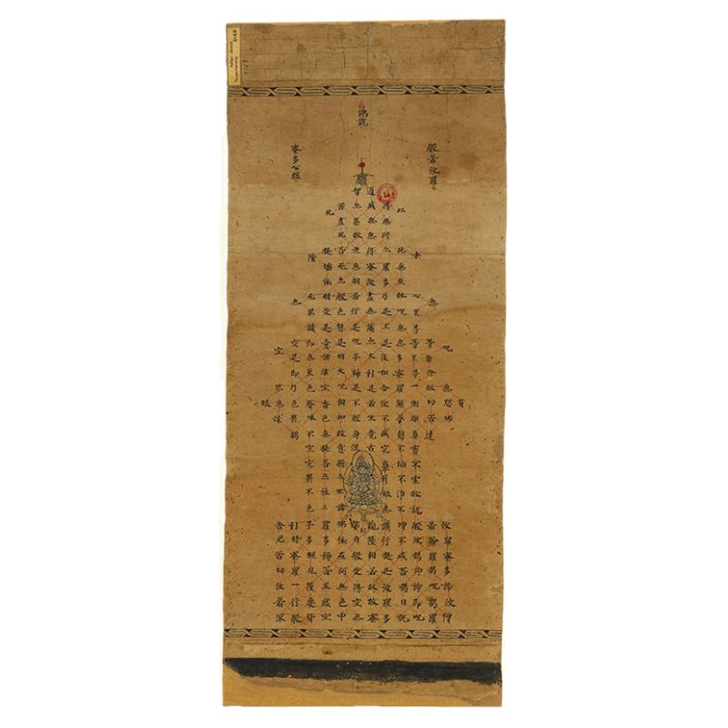 敦煌般若波罗蜜多心经书法