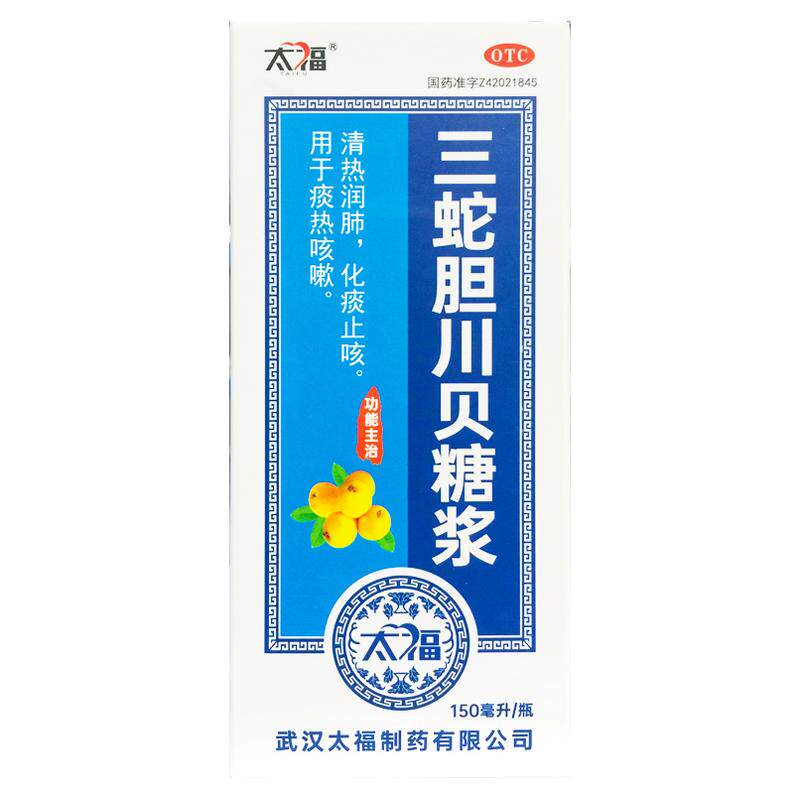 太福 三蛇胆川贝糖浆150ml清热润肺化痰止咳痰热咳嗽国药准字正品