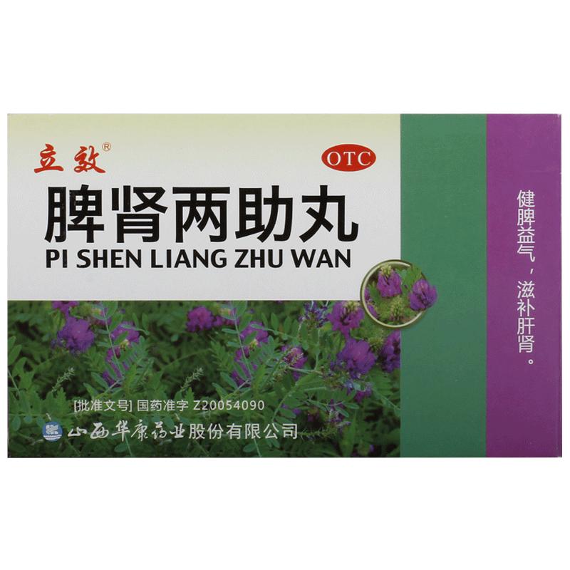 立效脾肾两助丸6g*10袋/盒肾虚肢体倦怠头晕耳鸣健脾益肾不思饮食