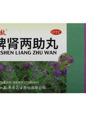 [立效]脾肾两助丸0.1g*60丸*10袋/盒