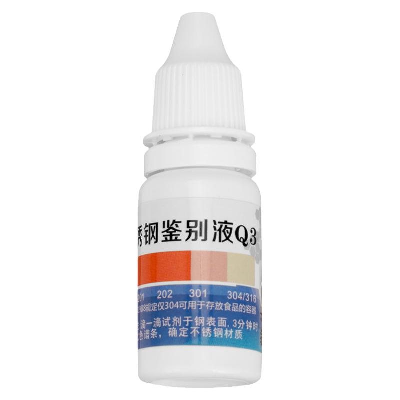 不銹鋼檢測液304測試液鑒別液藥水q3試劑316重金屬測試儀鑒定液