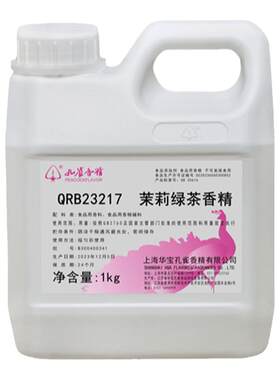 孔雀牌茉莉绿茶香精食品增香剂