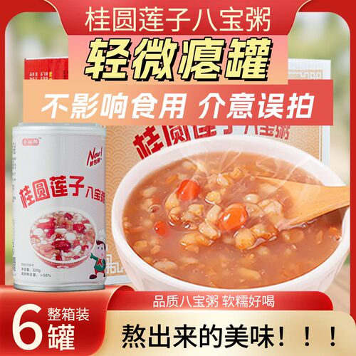 【食力升级6大罐】桂圆莲子八宝粥金秋速食营养五谷杂粮粥整箱F