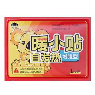 暖宝宝暖贴自发热保暖热贴女宫寒热帖大姨妈宫暖宝热敷贴艾草热帖