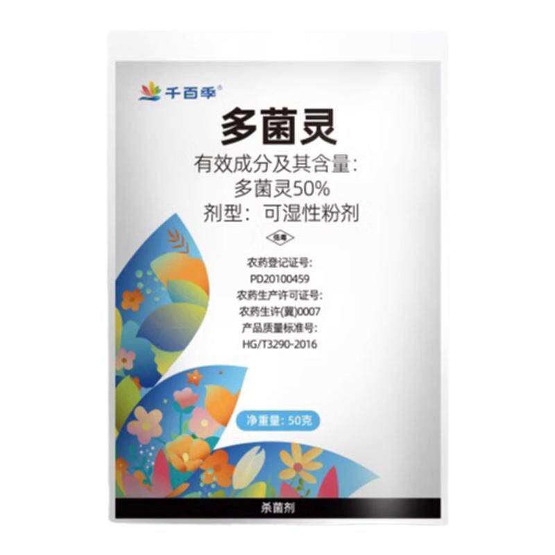 千百季多菌灵白粉病赤霉病花药