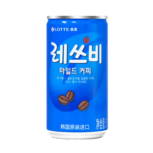 韩国原装进口lotte乐天乐啡咖啡饮料易拉罐装听装即饮咖啡迷你罐