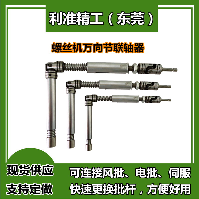 万向节螺丝机传动轴变向联轴器万向接头变向转接头批杆连接头