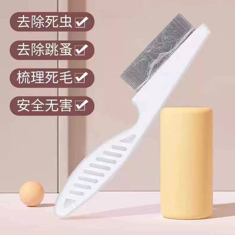 宠物猫咪狗狗嘴毛梳密齿小排梳面梳整理眼部清理脸部针梳跳蚤梳子