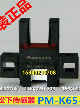 议价松下PM-K65-P 松下SUNX神视微型光电感测器 PNP输出 PM-K65-P