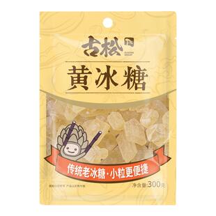 古松正宗黄冰糖袋装泡茶糖色调味老冰糖土冰糖易溶小粒蔗糖多晶