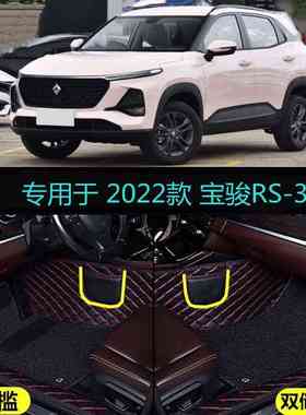 22 2022款宝骏RS-3专用全包围汽车脚垫SOODA玩咖版先锋大神版RS3