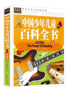正版常春藤系列精致图文/中国少