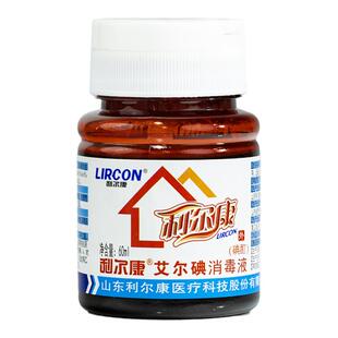 利尔康医用碘酊艾尔碘碘伏消毒液皮肤消毒碘伏伤口杀菌小瓶60ml